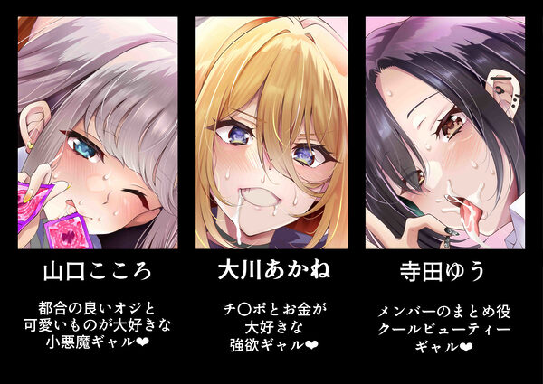 発情ギャル3人×絶倫せんせー 画像1
