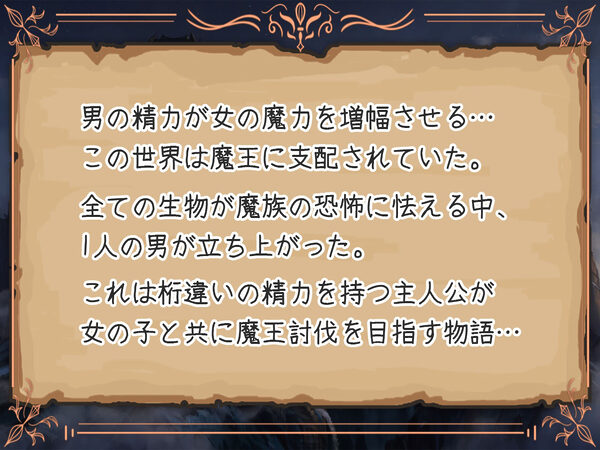 精力ファンタジー  〜女の子達とエッチなパワーで魔王討伐！〜 画像2