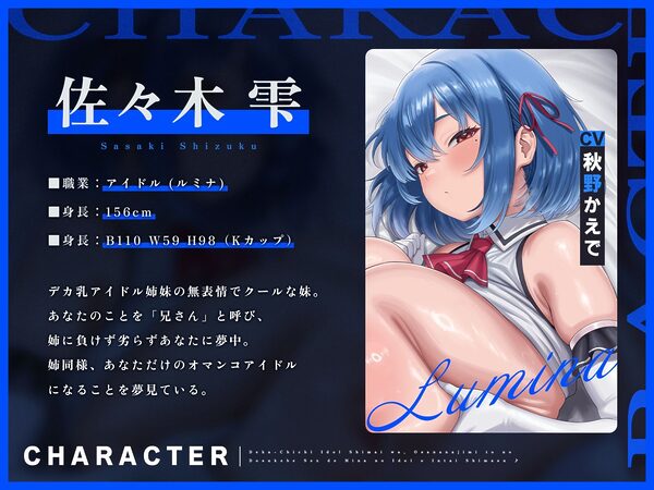 【たっぷり長編】デカ乳アイドル姉妹は、幼馴染とのドスケベセックスで皆のアイドルを引退します♪【KU100】 画像4