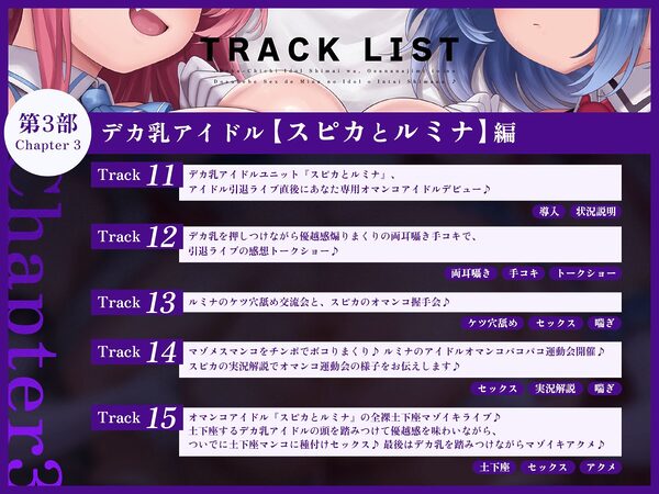 【たっぷり長編】デカ乳アイドル姉妹は、幼馴染とのドスケベセックスで皆のアイドルを引退します♪【KU100】 画像7