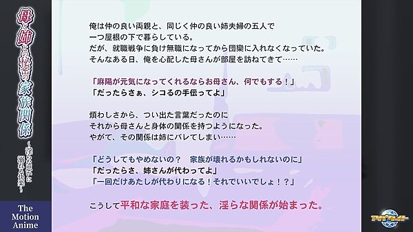 母と姉との秘密の家族関係〜淫らな思いに溺れる快楽〜 The Motion Anime 画像1