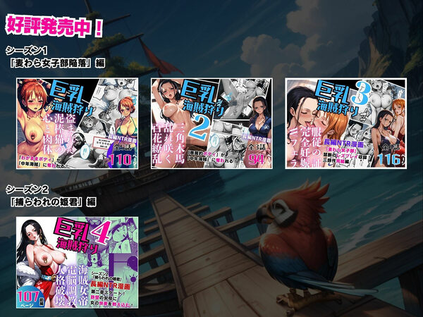 巨乳海賊狩り【伝説編】 〜奪われた海賊島の宝〜後編 画像5