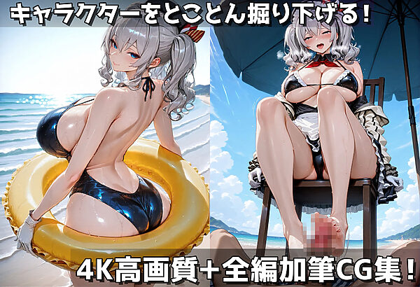 ミダラなキカイ19  良い娘な鹿島の水着とカラダを堪能したかった…… 画像2