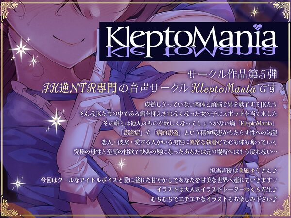 【期間限定100円・抱き枕カバー製作決定記念】国民的正統派アイドルの教え子巨乳JKが裏の顔で堕とす逆NTRケーカク〜 ファンの心を漬け込み担任教師を寝取る究極甘々快楽不倫SEX〜【ASMR/KU100】 画像3