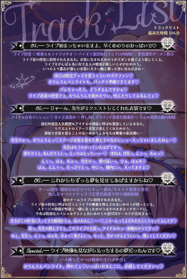 【期間限定100円・抱き枕カバー製作決定記念】国民的正統派アイドルの教え子巨乳JKが裏の顔で堕とす逆NTRケーカク〜 ファンの心を漬け込み担任教師を寝取る究極甘々快楽不倫SEX〜【ASMR/KU100】 画像7