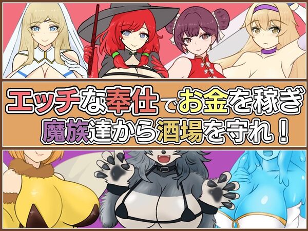 天使と魔女の冒険者酒場 画像1