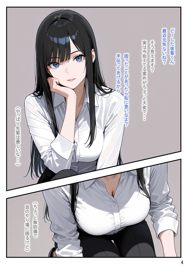 総務部慰安課2〜性処理業務に従事するOLさん〜 画像4