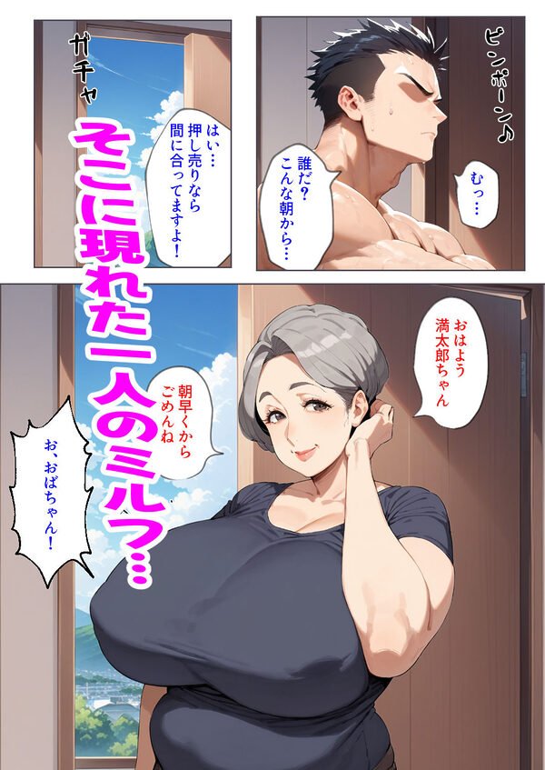 ミルフマン3〜大家の陽子さん〜 画像2