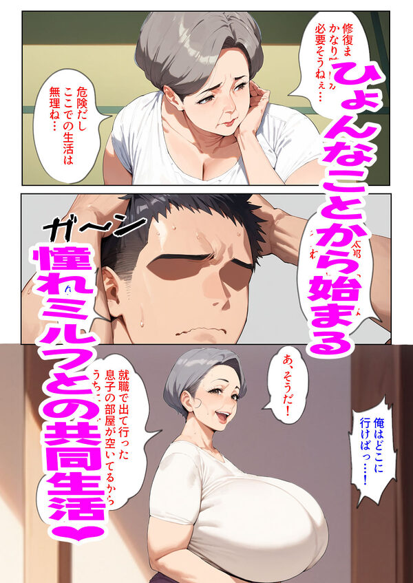 ミルフマン3〜大家の陽子さん〜 画像4