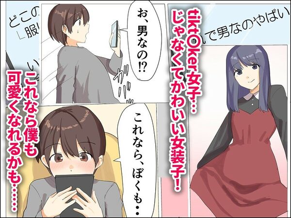 僕がオンナノコになれた日 〜SNSに女装姿を載せたら女装指南を受けてラブホで女装ハメ撮りされちゃいました〜 画像2
