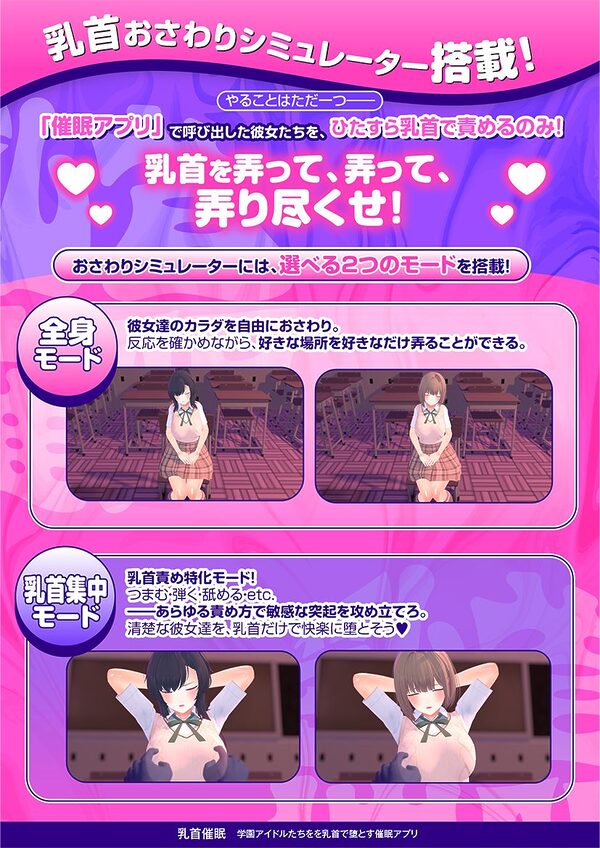 【CV:常盤はなこ、西瓜すいか】乳首催●〜学園アイドルたちをを乳首で堕とす催●アプリ〜【乳首おさわり】 画像3