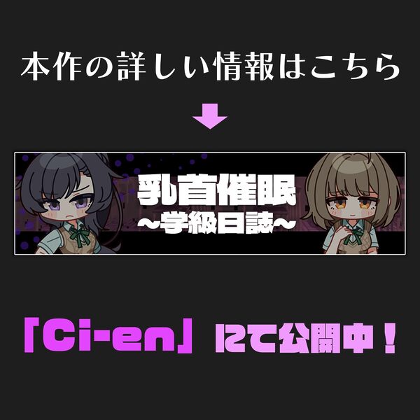 【CV:常盤はなこ、西瓜すいか】乳首催●〜学園アイドルたちをを乳首で堕とす催●アプリ〜【乳首おさわり】 画像6