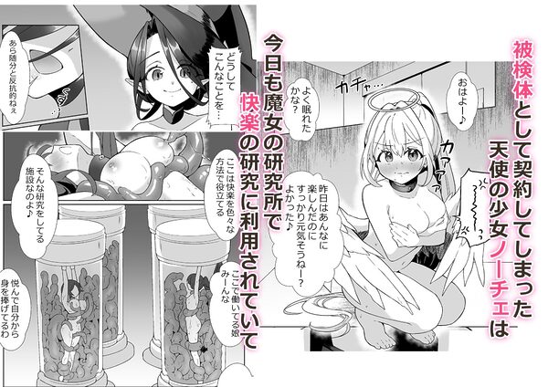 魔女の快楽研究所3 画像1