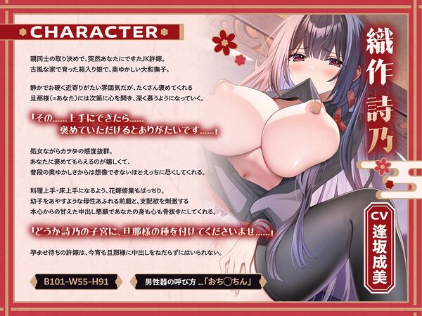 【JK嫁×子作り】大和撫子な献身許嫁と甘々孕ませ生活〜たくさん種をつけてくださいね、旦那様〜 画像3