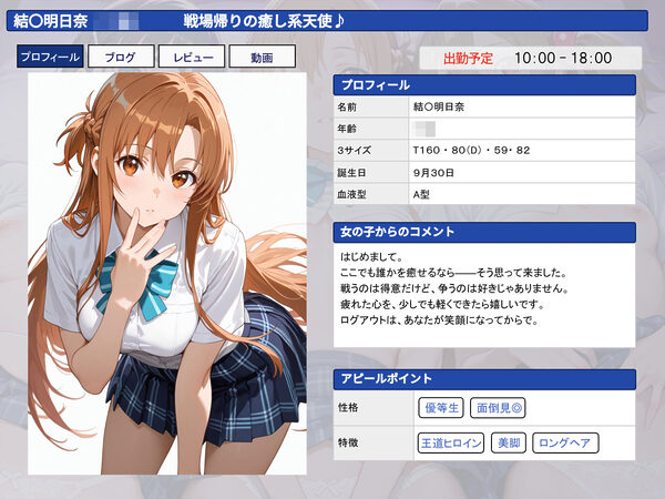 聖ヒロイン学園 〜ソー〇アート・オンライン編〜 画像2