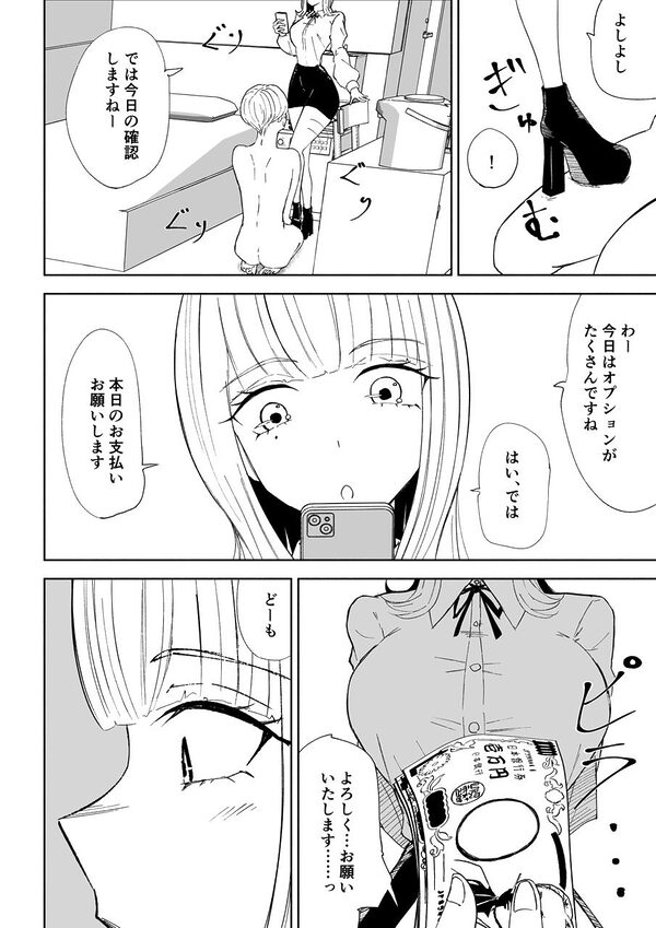 金を払って負けにイく 画像2