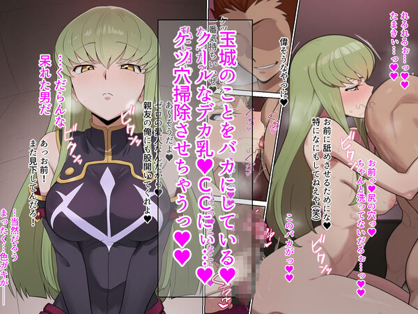 おちんぽだけつよ〜〜〜い玉城が  ブリタニアのメスや仲間たちもオナホにしちゃうお話 画像2