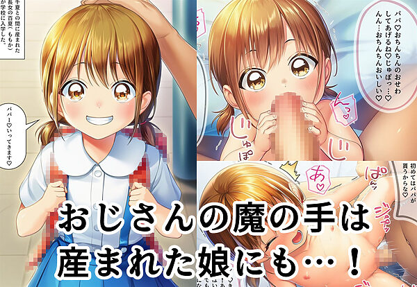 おじさんに監禁されて赤ちゃん産まされる千夏ちゃん 画像4