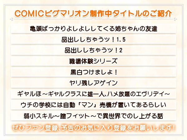 品出ししちゃうッ！ 画像10