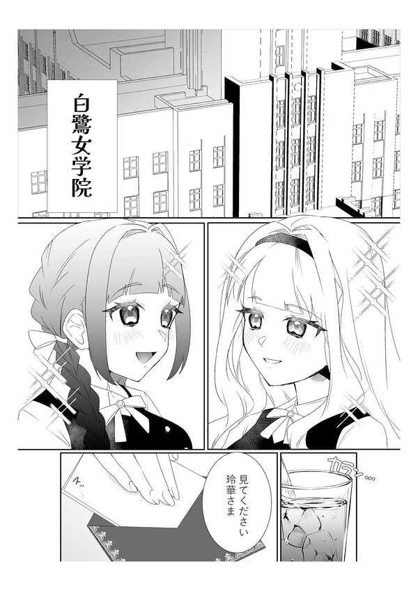 サイミンお嬢様 〜百合カップルを襲う男達の欲望〜 画像1