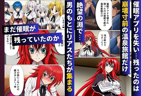 ハ◯スクールH×S 温泉旅館編 催◯にかけられたオカルト研究部 画像8