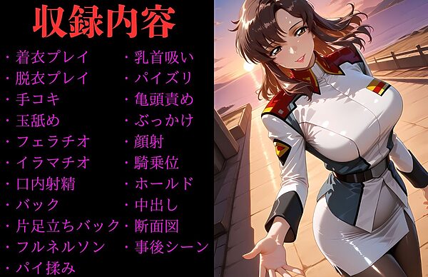 マリュ〇ラミアス ヒロイン寝取られ集 画像1