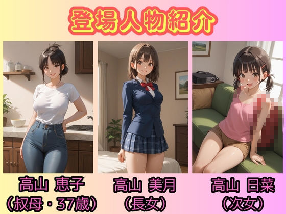 【500枚】独身の俺に訪れた親戚の母娘との秘密の日常【オナニーのお手伝いの記録】【熟女】【妹】【パイパンロリ美少女】 画像1