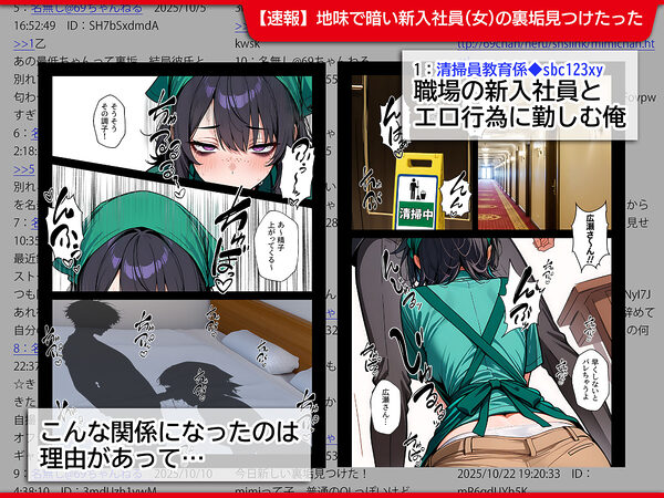 地味でブスだと思ってた新人清掃員の裏垢特定 粘着SEXで彼氏と別れさせた物語 画像1