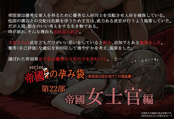 亡国の孕み袋 〜帝国軍は国を挙げての強●魔〜 第22部 帝国軍 女士官編 画像1