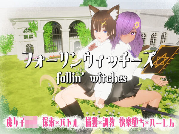 フォーリンウィッチーズ【ニョパミィ】