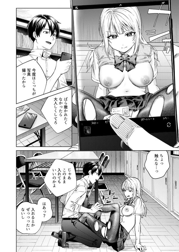 生意気ギャルを堕とすまで 画像7