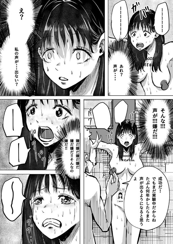 大好きな彼氏のためにバイトを始めたら元に戻れない身体になった話(後編) 画像7