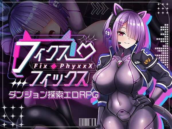 フィクス・フィックス【アーモンドと巨牛乳】