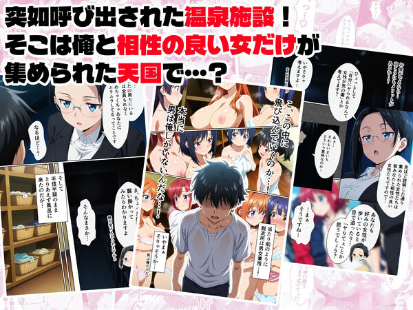 いつでもえっちOKの温泉でヤりまくる話 画像1