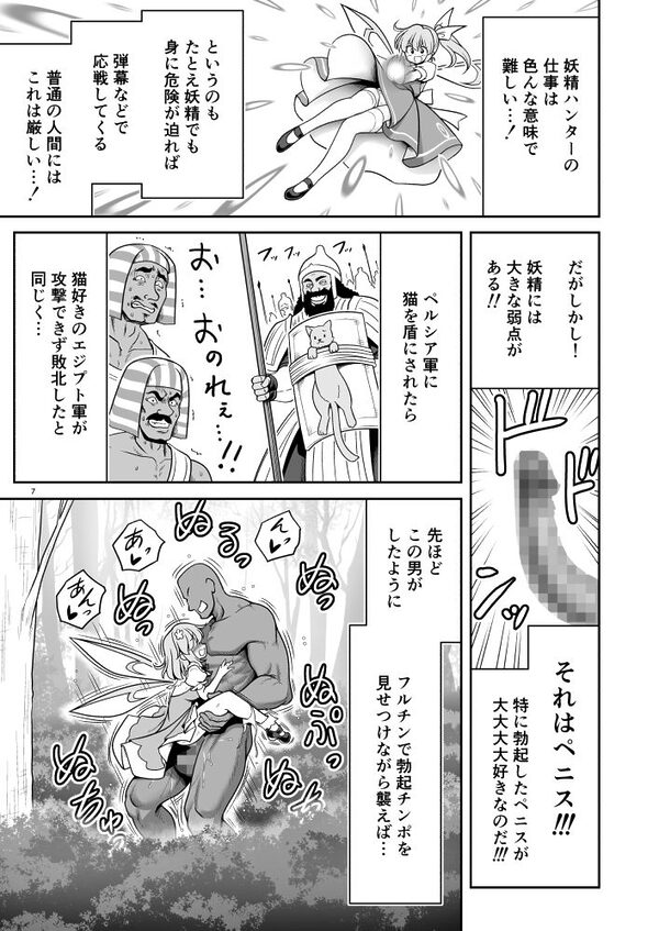 SEX最強妖精と妖精ハンターおじさん 画像5