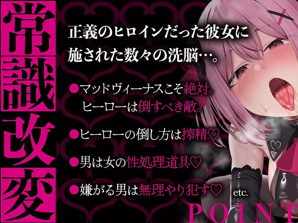 【逆レ】【各章搾精シチュ挿絵同梱!】常識改変〜正義のチンポは悪のおまんこで搾精デス〜 画像4