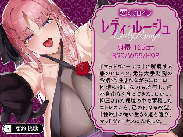 【逆レ】【オーッホッホッホ】悪のヒロインにガチ恋されました〜高貴で美しいお嬢様ヒロインの下品なオホ声逆レ〜 画像2