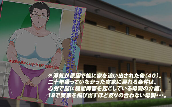 不仲だったからこそ気持ちいい実母の完全調教介護 画像1