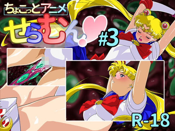 ちょこっとアニメ せらむん＃3【芋畑】