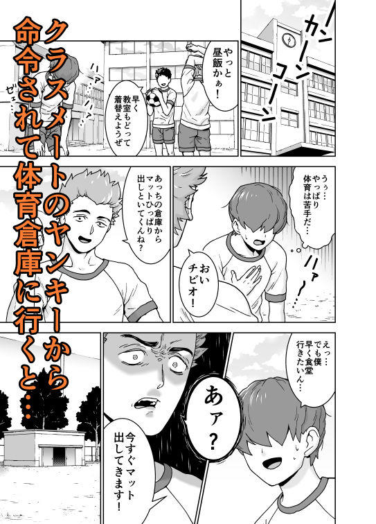 鬼頭くんの彼女とブルマと体育倉庫と 画像1