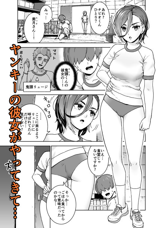 鬼頭くんの彼女とブルマと体育倉庫と 画像2