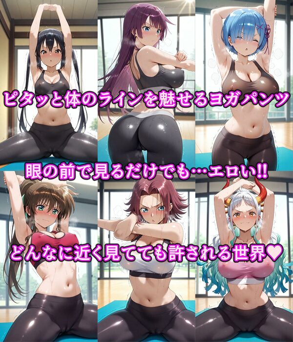 ヤりたい女を好き放題 俺が何をしても許されるエロい世界 好きな場所でスケベ三昧やり放題!! Vol.1 エロいヨガパンツはマン汁でヌレる 画像2