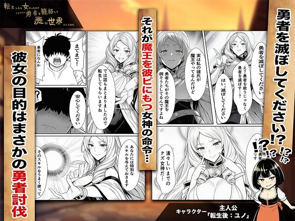 転生したら女だったのでことごとく勇者を籠絡して悪の世界にしてみた 画像2