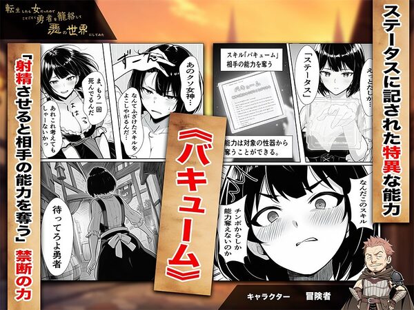 転生したら女だったのでことごとく勇者を籠絡して悪の世界にしてみた 画像4