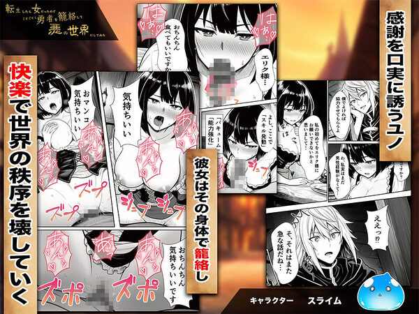 転生したら女だったのでことごとく勇者を籠絡して悪の世界にしてみた 画像7