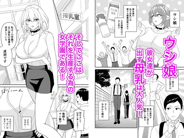 ウシ娘母乳学園〜搾乳の為の中出しセックス〜 画像1