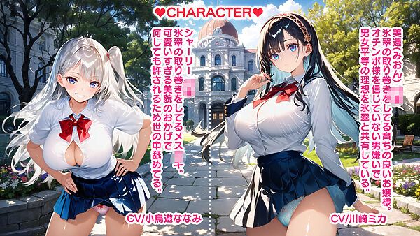 超ハーレム肉便女学園育成授業〜この世全ての美少女はご主人様に子宮も人権も捧げます(ハート)〜 画像7