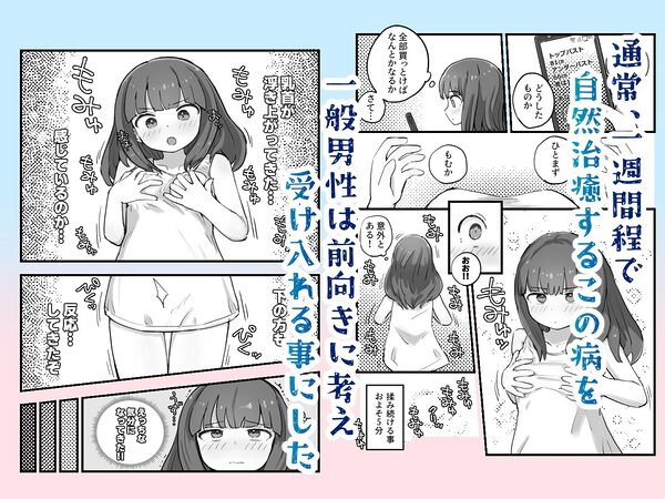 朝起きたら女の子になっていた一般男性 画像2
