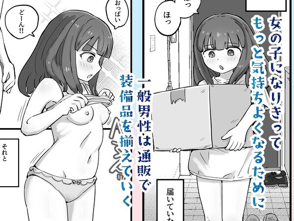 朝起きたら女の子になっていた一般男性 画像4
