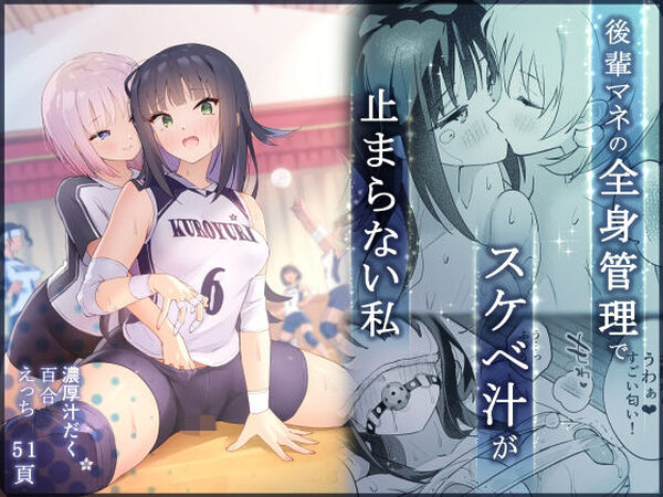 後輩の全身管理でスケベ汁が止まらない私【夜伽草紙】